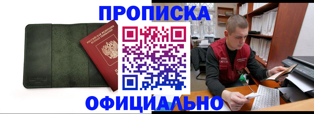 прописка для военкомата в Боровичах