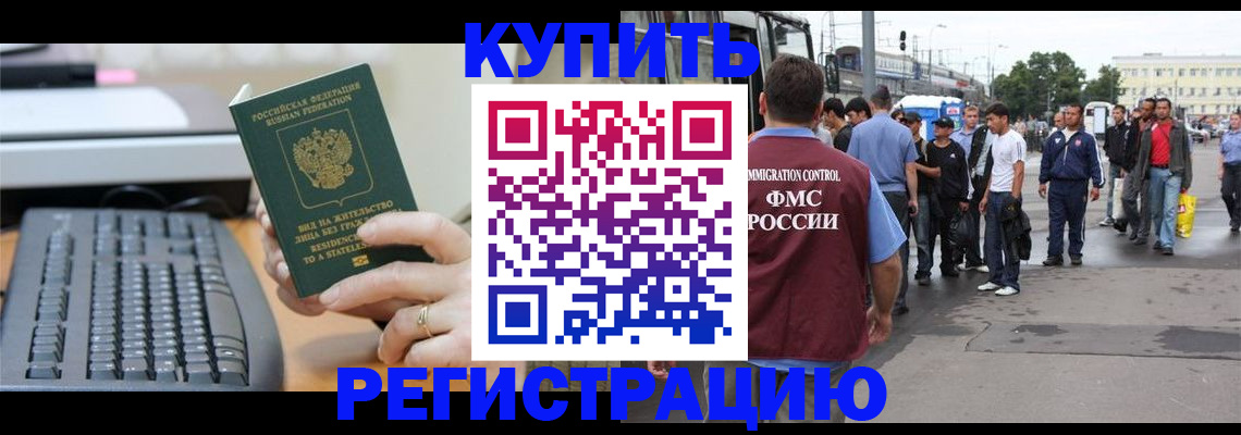 прописка для работы в Боровичах
