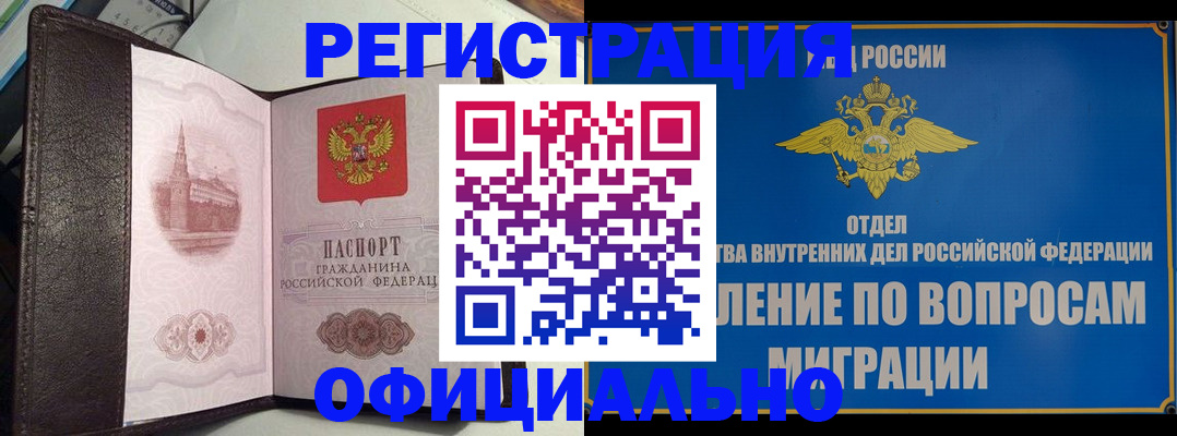 временная регистрация надежно в Боровичах